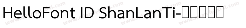 HelloFont ID ShanLanTi字体转换